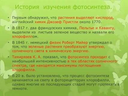 Какая роль хлорофилла в фотосинтезе