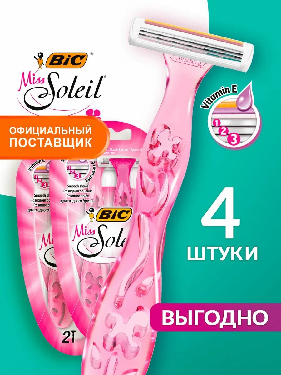 Лезвия бик. Бритвы одноразовые BIC Miss Soleil для женщин. Станки одноразовые 3 лезвия BIC Miss Soleil 2шт. BIC бритва одноразовая женская. Станки одноразовые для бритья BIC Miss Soleil.