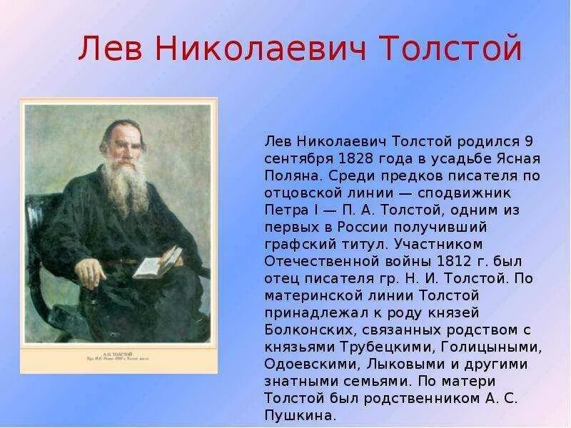 Конспект биографии толстого. Лев Николаевич толстой (09.09.1828 - 20.11.1910). Сообщение л н толстой биография. Лев Николаевич толстой доклад. География Лев Николаевич толстой 4 класс.