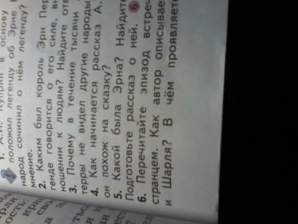 Куприн синяя звезда эрна. Найди описание героев эрна первого эрны или шарля. Найдите описание портреты героев эрна первого. Куприн синяя звезда эрна. Какими были жители эрнотерры и воины пришедшие с юга заполните.