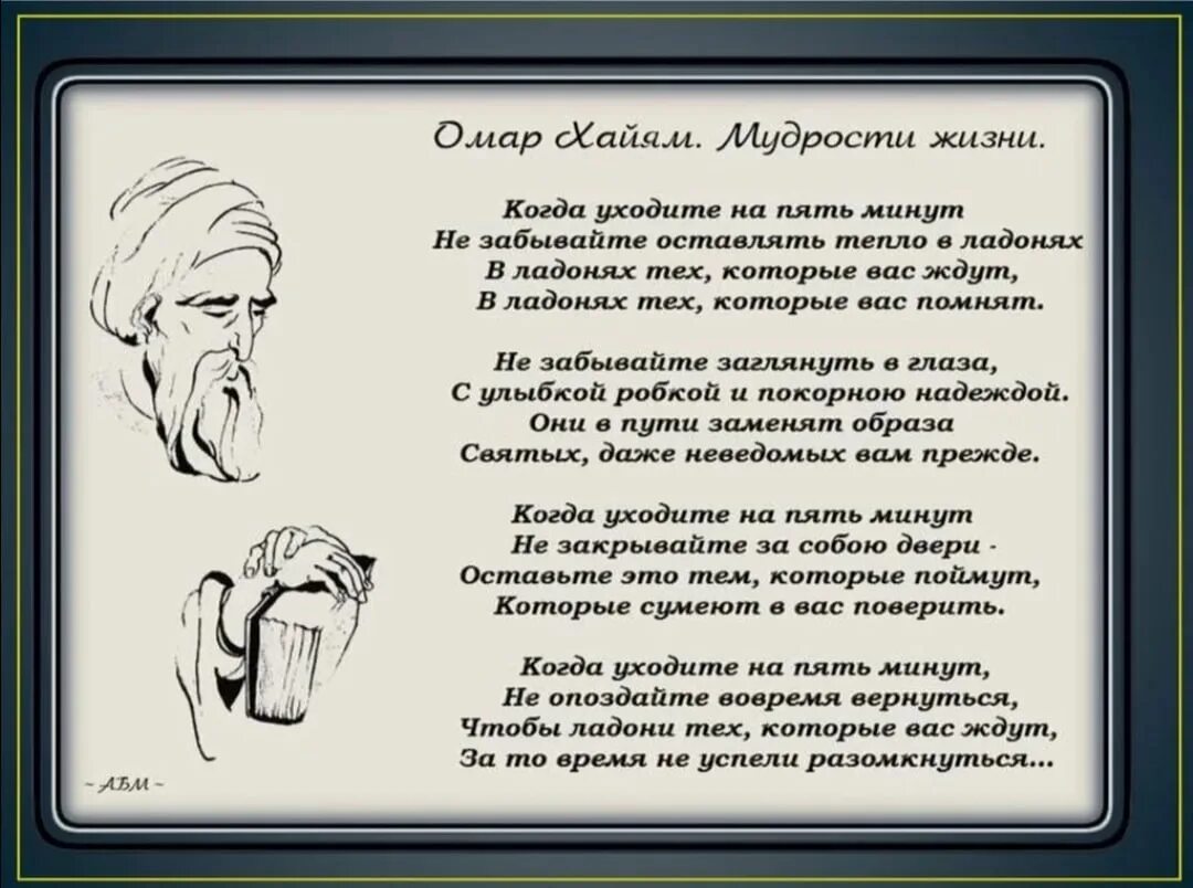 Омар Хайям мудрости жизни. Стихи Омара Хайяма о жизни и мудрости. Мудрые притчи Омар Хайям. Крылатые выражения Омара Хайяма о жизни. Омар хайям о женщинах поздравления