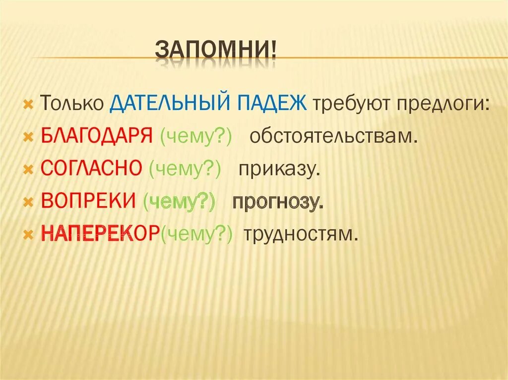 Падеж предлога согласно. Производные предлоги падежи. Производные предлоги с дательным падежом. Вопреки падеж.