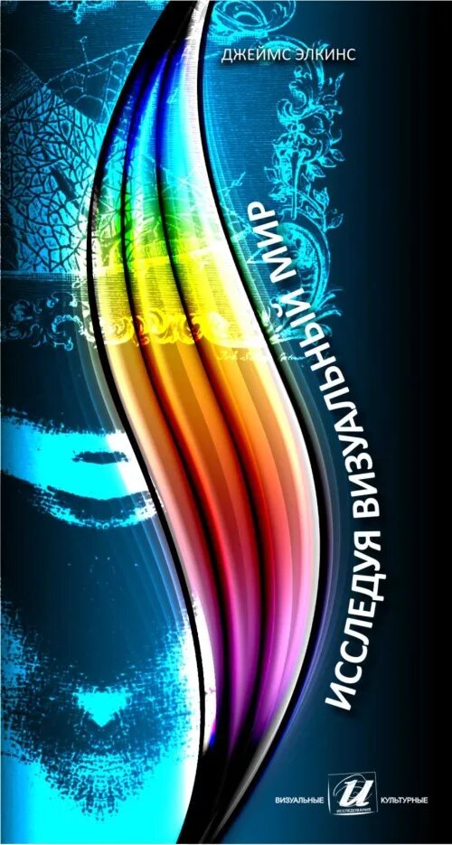 Visual world