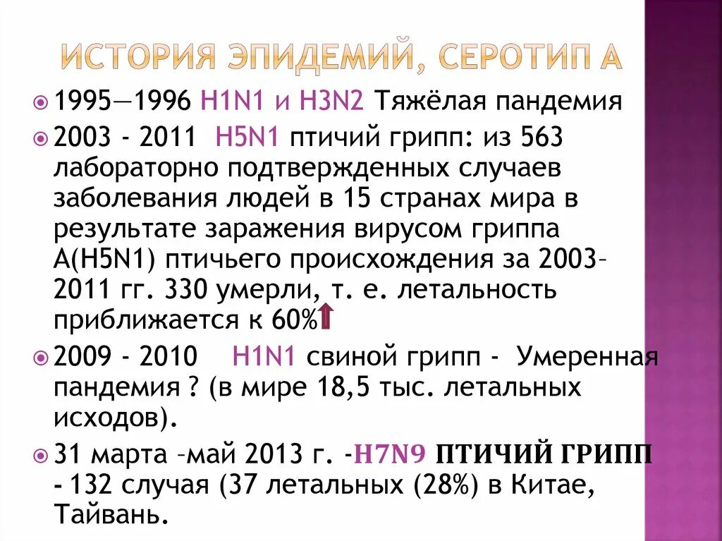 Эпидемии список. История эпидемий в мире. Эпидемии по годам. Эпидемии гриппа по годам.