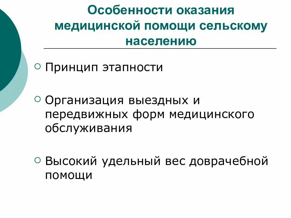 Организации медицинской помощи взрослому населению. Особенности оказания первичной медицинской помощи сельским жителям. особенности организации медицинской помощи сельскому населению. особенности оказания мед помощи сельскому населению. особенности организации мед помощи сельским жителям.