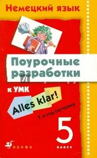 Читать по немецки 5 класс