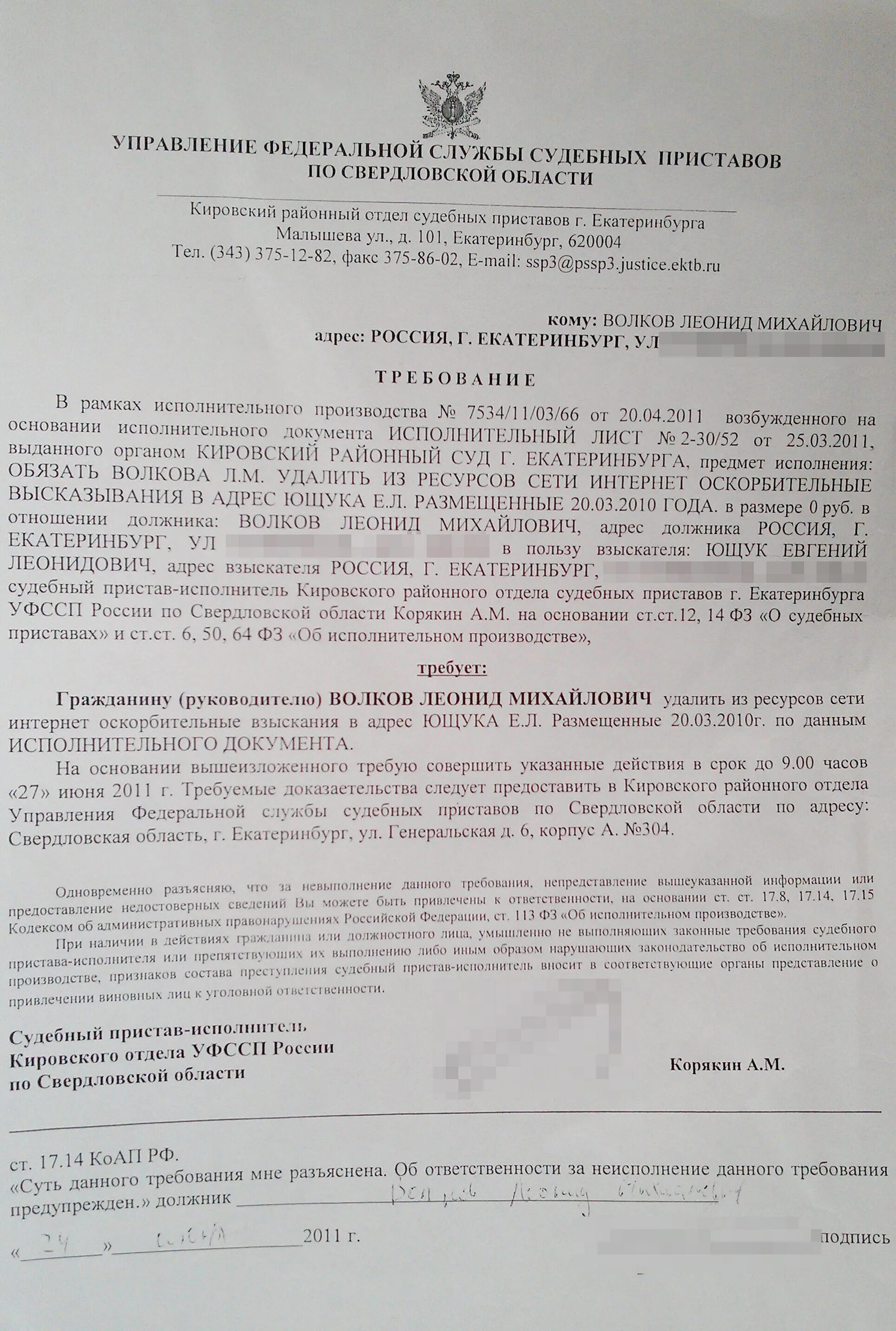 Взысканию исполнительского сбора обжалование. Постановление о взыскании исполнительского сбора образец. обжалование постановления о взыскании исполнительского сбора. оспаривание исполнительского сбора.