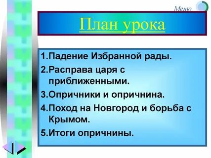 Падение избранной рады год