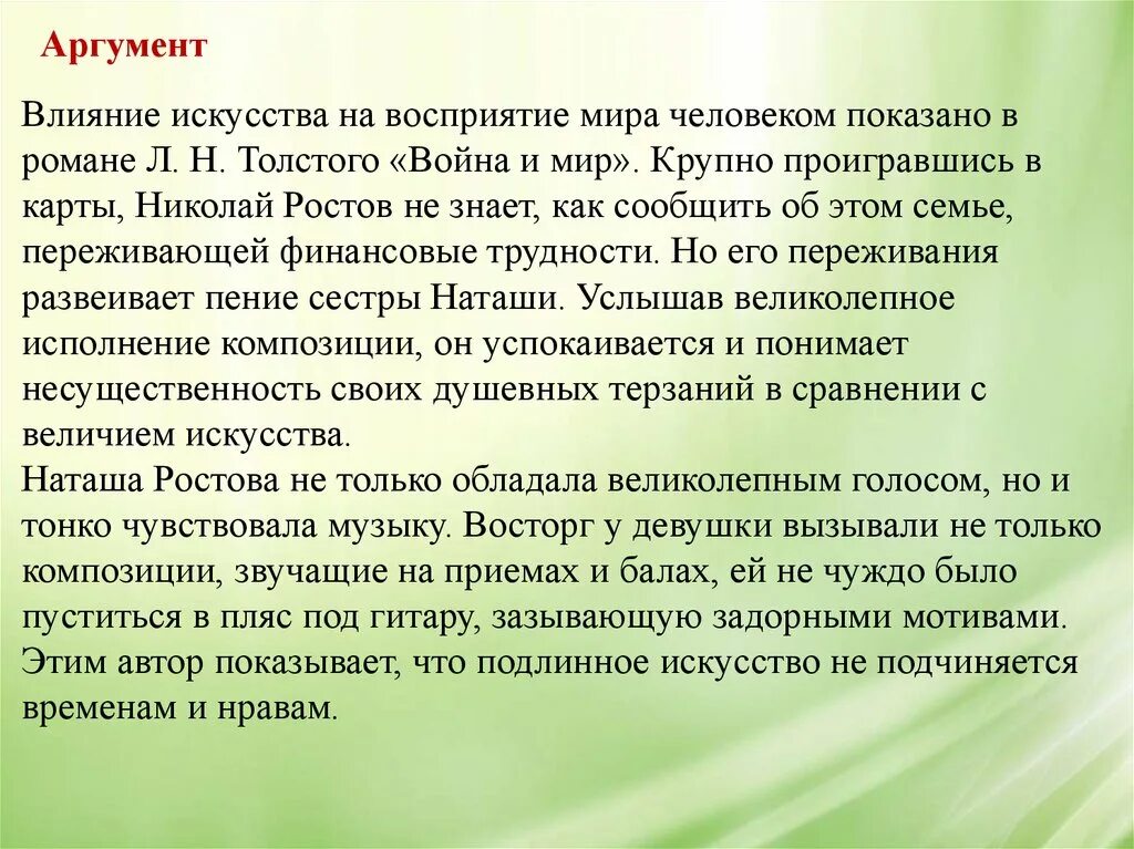 Влияние искусства на человека Аргументы. Творчество Аргументы. Искусство аргумент Аргументы. Аргумент к сочинению что такое искусство.