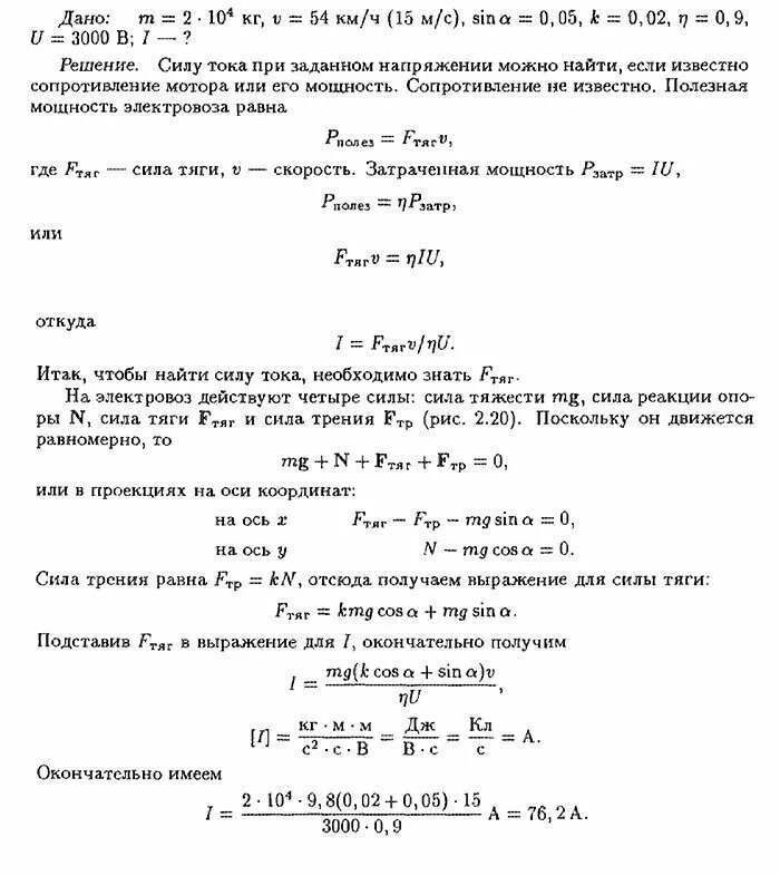 Электровоз потребляющий ток 1.6 ка