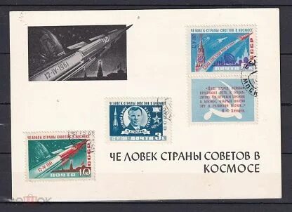 Человек страны советов