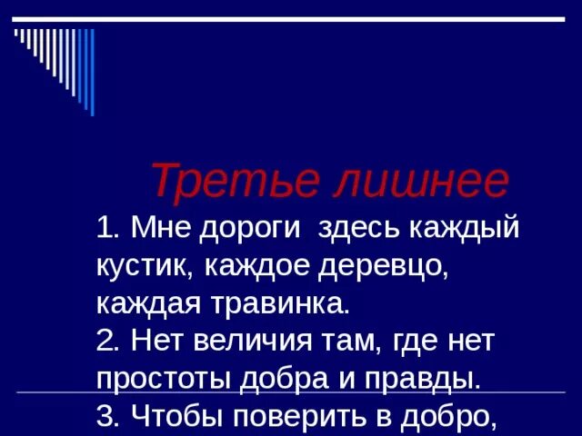 Толстой нет величия там. Нет величия там где нет пр_стоты добра и правды. объясните смысл фразы нет величия там где нет простоты добра и правды. пословица там каждый кустик.
