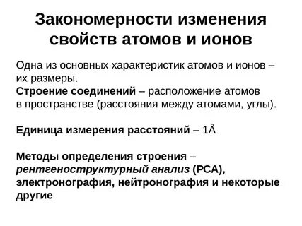 Общая характеристика атомов