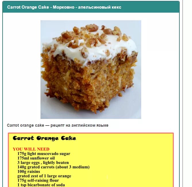 Рецепт торта на английском языке. Рецепт блюда на английском. Рецепт торта на английском. Рецепт на английском. Любой рецепт на английском