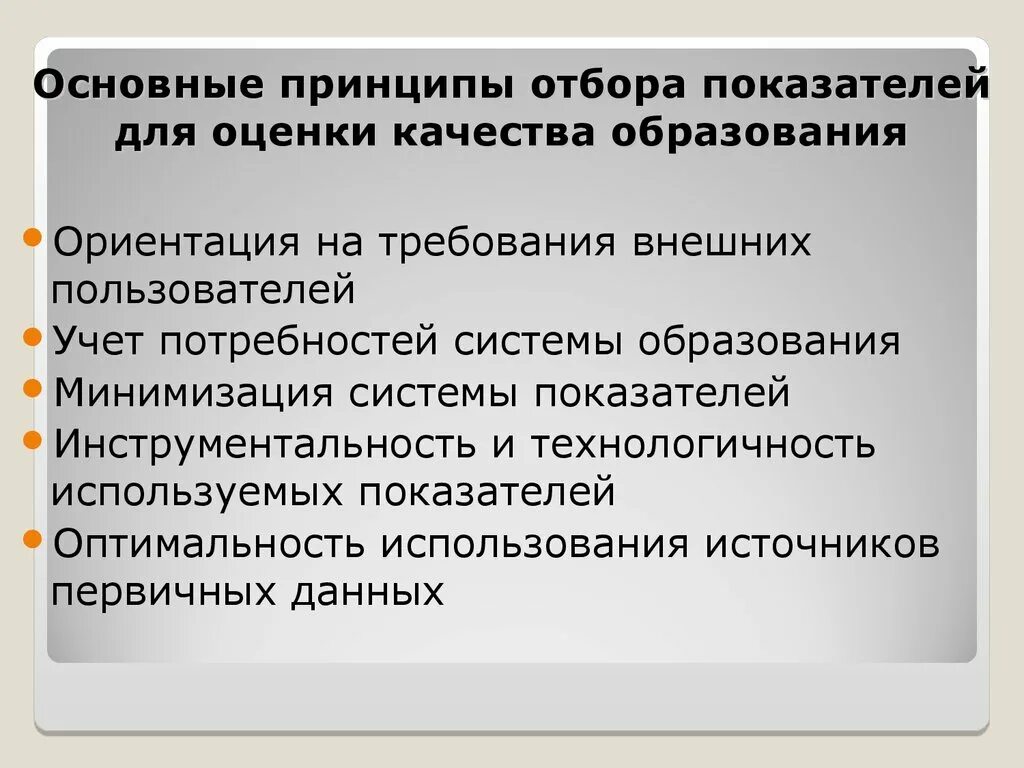 Принципы отбора информации. Коэффициент отбора. принципы отбора фонетического минимума. принципы подбора.