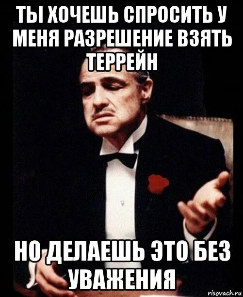 Ты спрашиваешь меня но делаешь это без уважения. Обои а ты спросил разрешения. А ты спросил разрешения. Хочу спросить. Русская хочет и просит