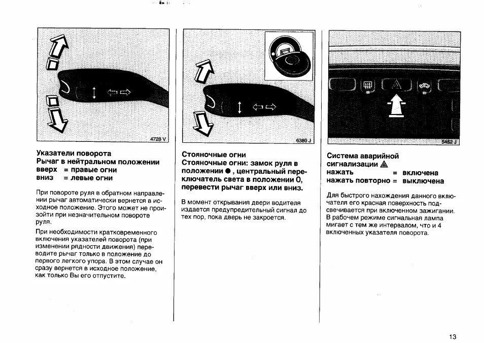 Положение поворотника