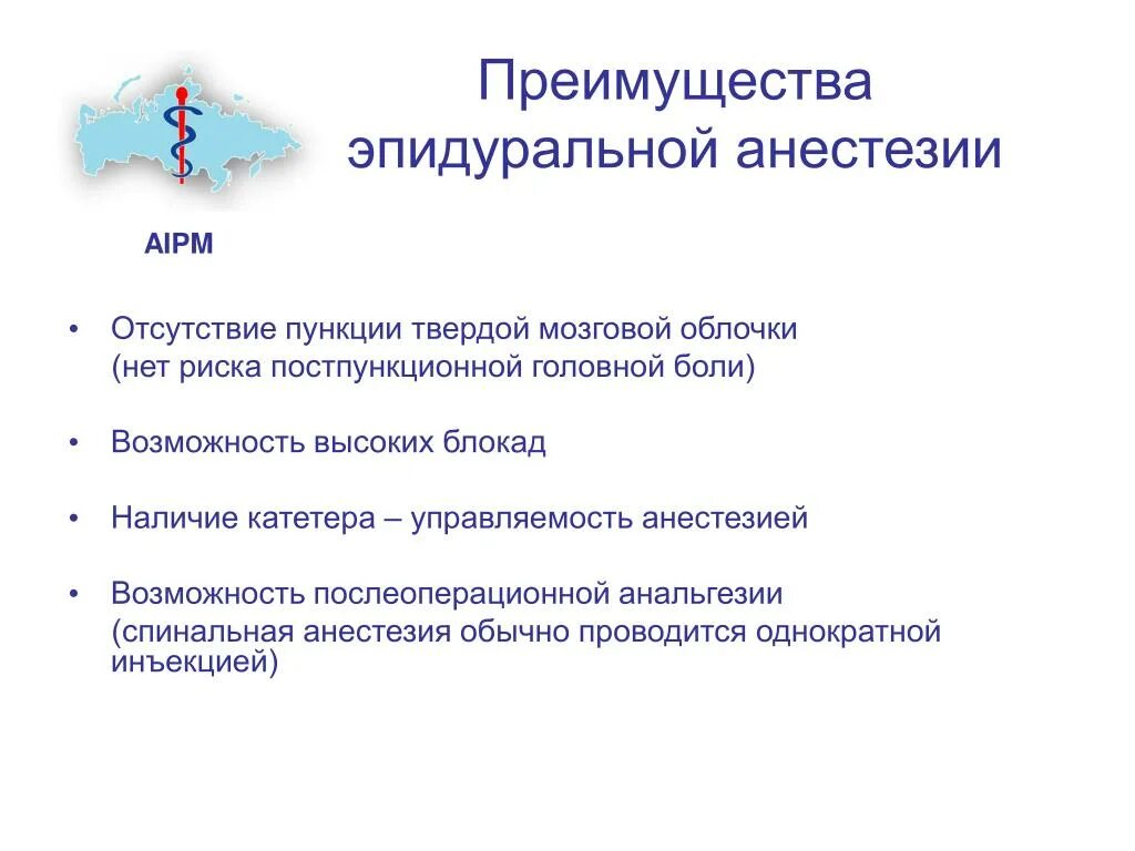 Преимущества эпидуральной анестезии. Достоинства перидуральной анестезии. Спинальная и эпидуральная анестезия отличия. Показания к эпидуральной анестезии.