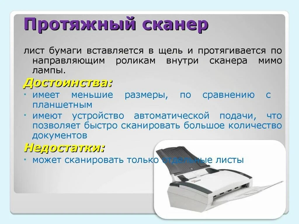 Сканер листьев. Сканер достоинства и недостатки. преимущества сканера. протяжный сканер информация. достоинства сканера.