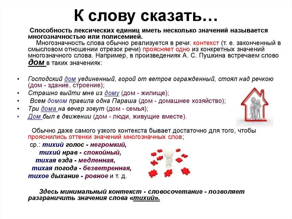 Слово со значением количество прожитых лет. Несколько лексических значений слова. Слова имеющие несколько лексических значений. Слова имебщие нескол ко оексических значений. Слова имеющие несколько лексических значений называются.