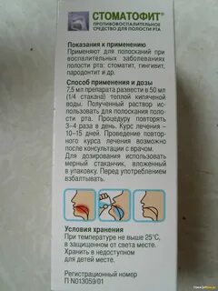Стоматофит инструкция по применению для полоскания десен