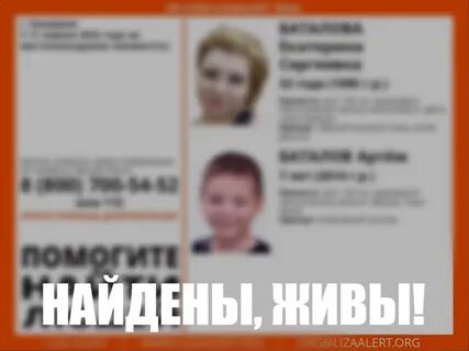 Обе живы
