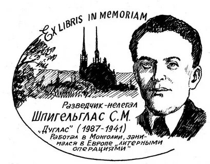 Нелегальная разведка