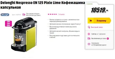 Nespresso капсульная инструкция