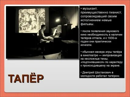 Пианист который импровизировал во время сеанса