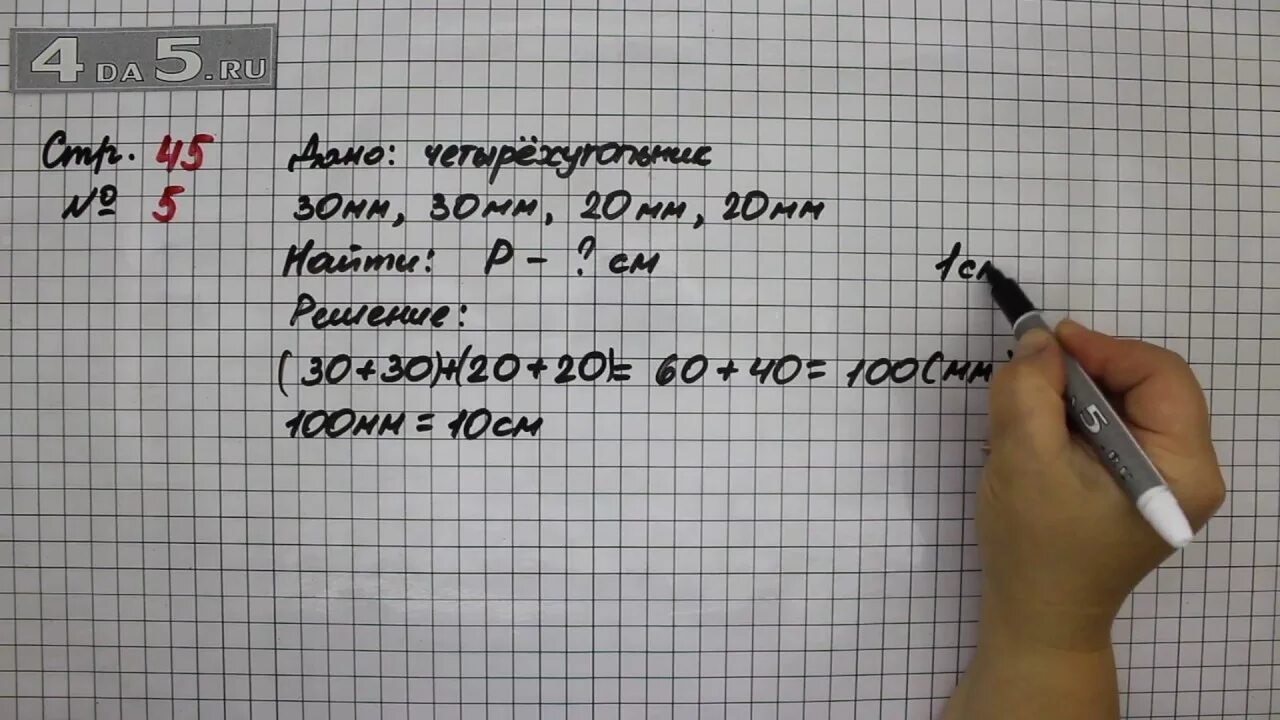 Математика 3 класс страничка 45. Математика 2 задача 45. Математика 2 класс страница 45 задание 5. Математика страница 45 упражнение 5. Математика 2 класс стр 45 номер 5.