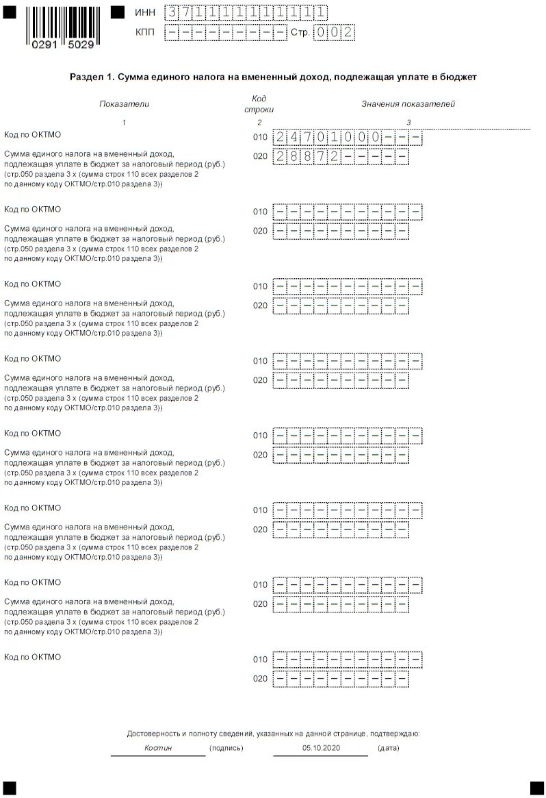 Лист 02 декларации по налогу. 1. 1. Декларация усн 2022 год. Декларация усн с минимальным налогом.