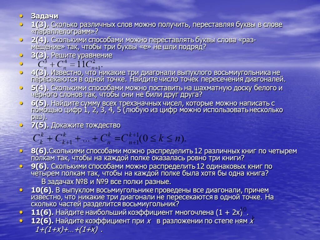 Сколько различных слов можно получить переставляя. Сколько различных слов можно получить переставляя буквы в слове. Сколькими способами можно переставит. Сколько слов можно получить переставляя буквы в слове задача. Сколькими способами можно переставить буквы в слове «ответ»?.