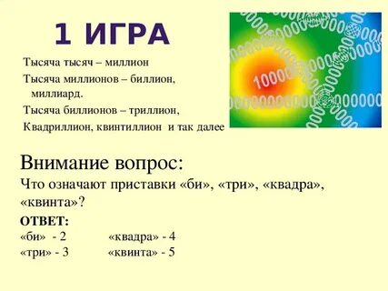 Тысяча миллионов
