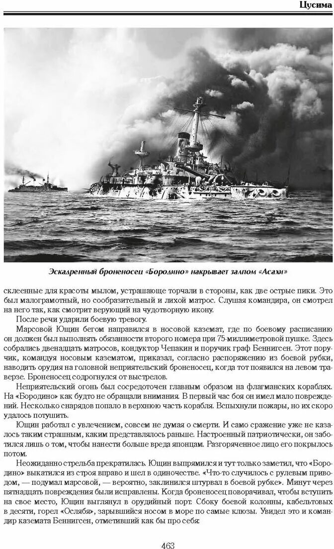 цусимское сражение (14 - 15. новиков-прибой а. радио тапок наследие. цусимское сражение командующий русской эскадрой. радио тапок цусима обложка.