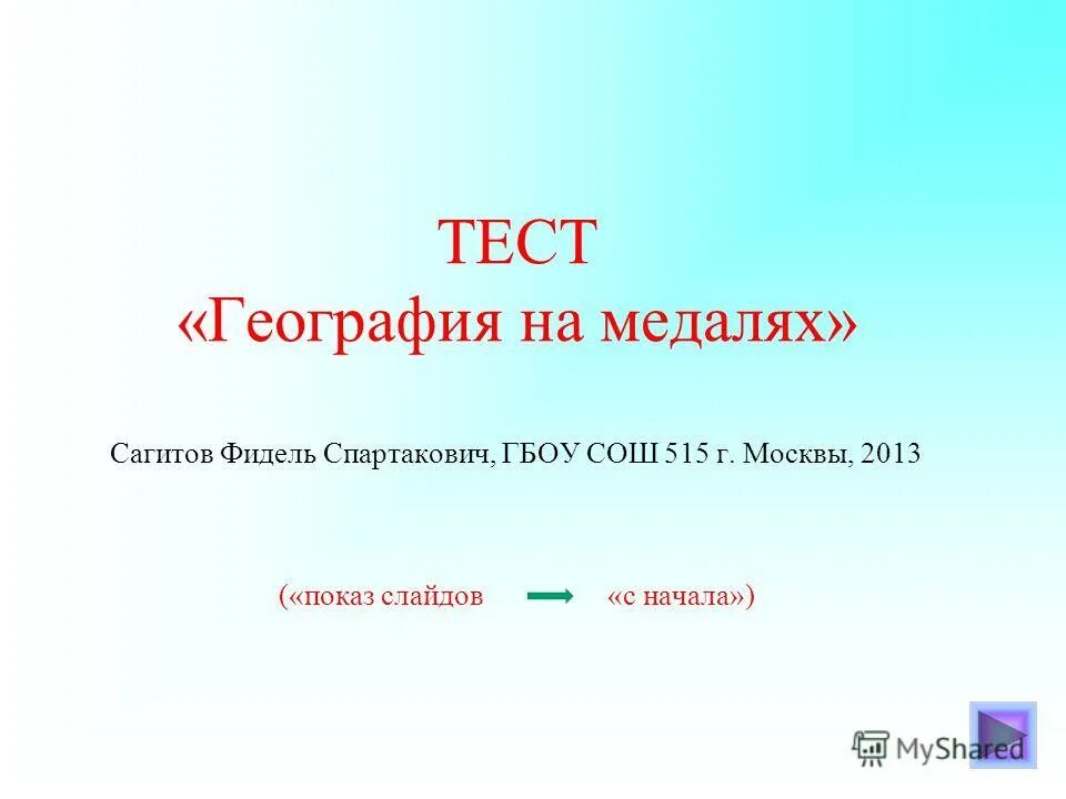 Тест по географии солнечный свет