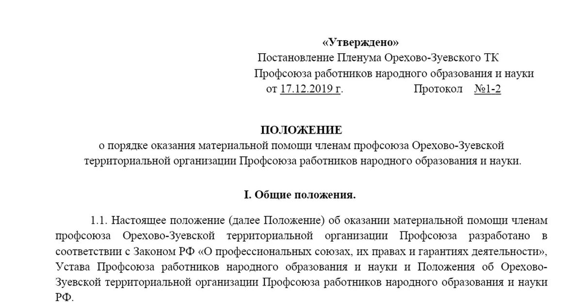 Смерть работника материальная помощь родственникам. Образец о выплате материальной помощи. Приказ о положении материальной помощи. Приказ на материальную помощь образец. Положение о материальной помощи работникам.