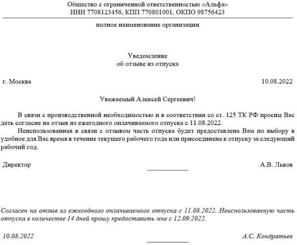 Можно ли отозвать работника из отпуска. Отзыв из отпуска. отозвать с отпуска по производственной необходимости. отзыв из отпуска по производственной необходимости. как отозвать работника из отпуска по производственной необходимости.