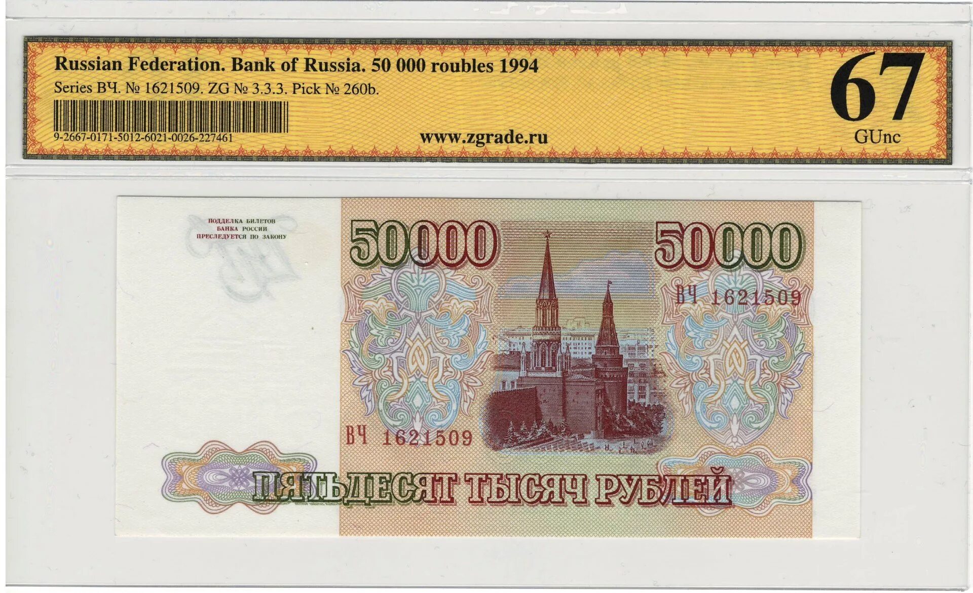 50000 рублей сколько в сумах. 50 000 Рублей 1993. 50000 Рублей 1994. Купюра 50000 рублей. 50000 Рублей 1993.