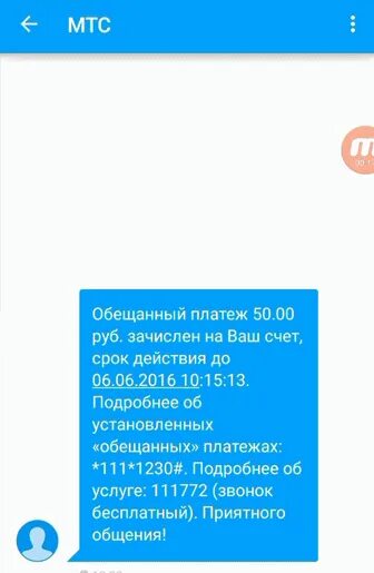 Как взять обещанный платеж йота на телефоне. Обещанный платеж ета. Обещанный платеж йота. Обещанный платёж на йота команда. Как взять обещанный платёж на йоте.