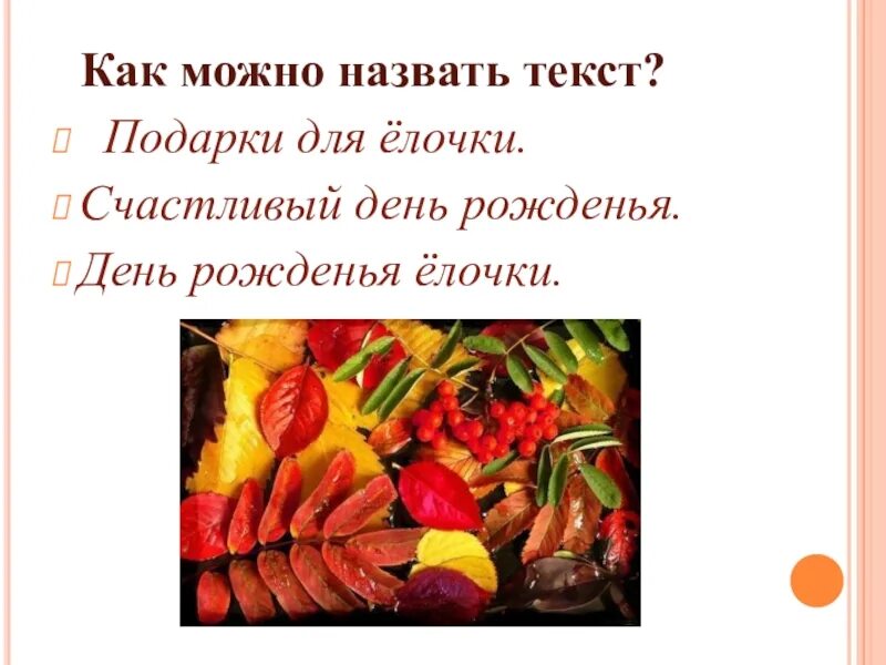 Как ее звали текст