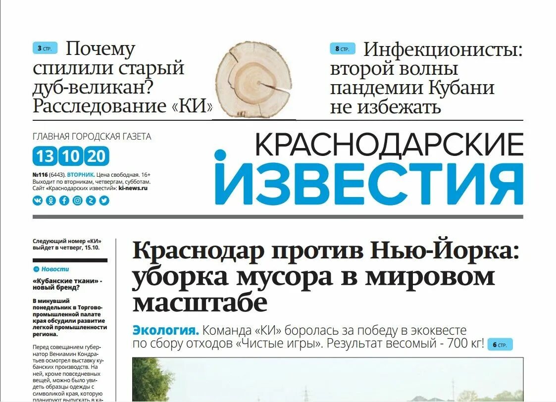 Краснодарские известия. Газеты краснодара. Строительная компания инсити краснодар генеральный директор. Сайт краснодарские известия. Краснодарские известия.