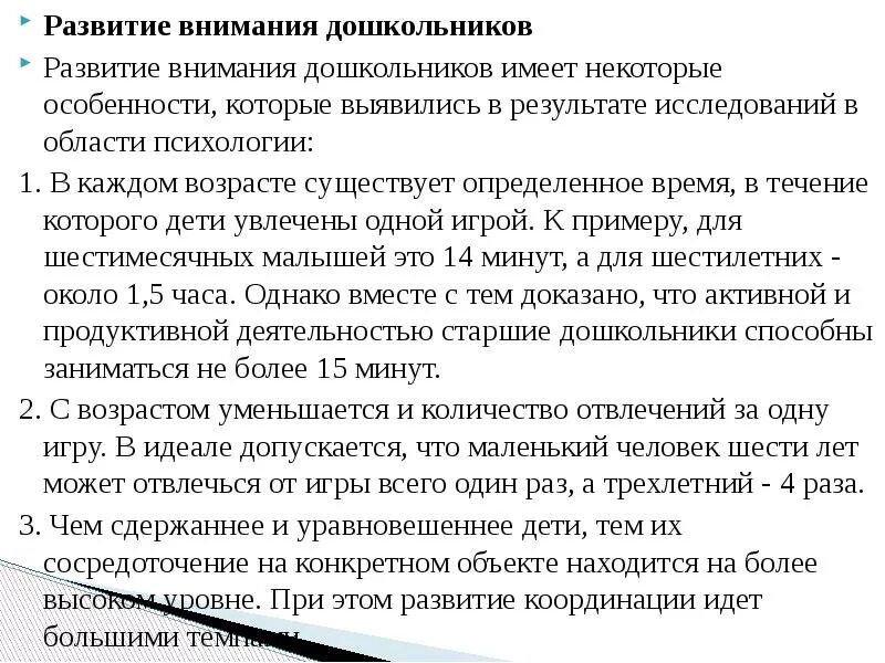 Внимание в дошкольном возрасте. Развитие внимания в дошкольном возрасте. Этапы развития внимания в дошкольном возрасте. Нормы развития внимания для дошкольников.