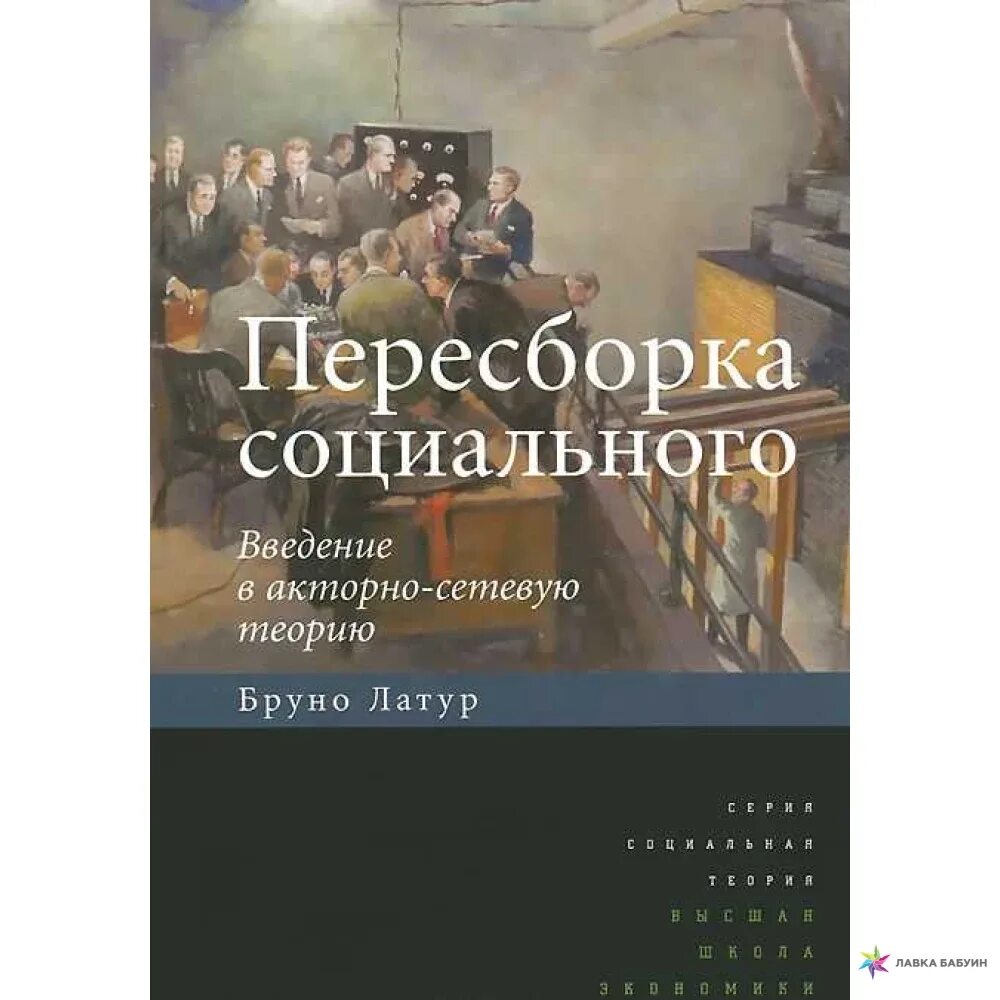 Введение в социальную теорию