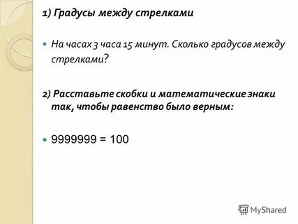 Сколько градусов в пуле