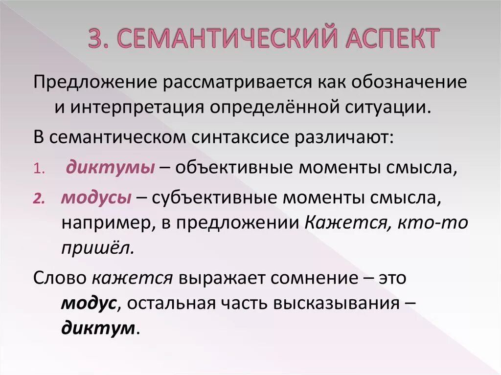 Потенциальный аспект. Семантический аспект изучения предложения. Смысловой аспект это. Аспекты предложения. Аспекты предложения структурный семантический коммуникативный.