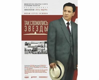 Так сложились звезды