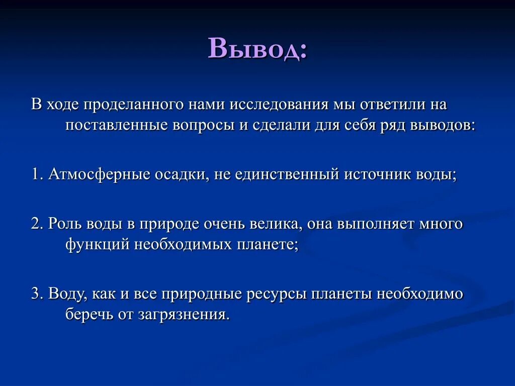 Вывод для презентации. Заключение в презентации. Заключениеперезнатции. Заключение в презентации пример. Какой вывод можно сделать о языке