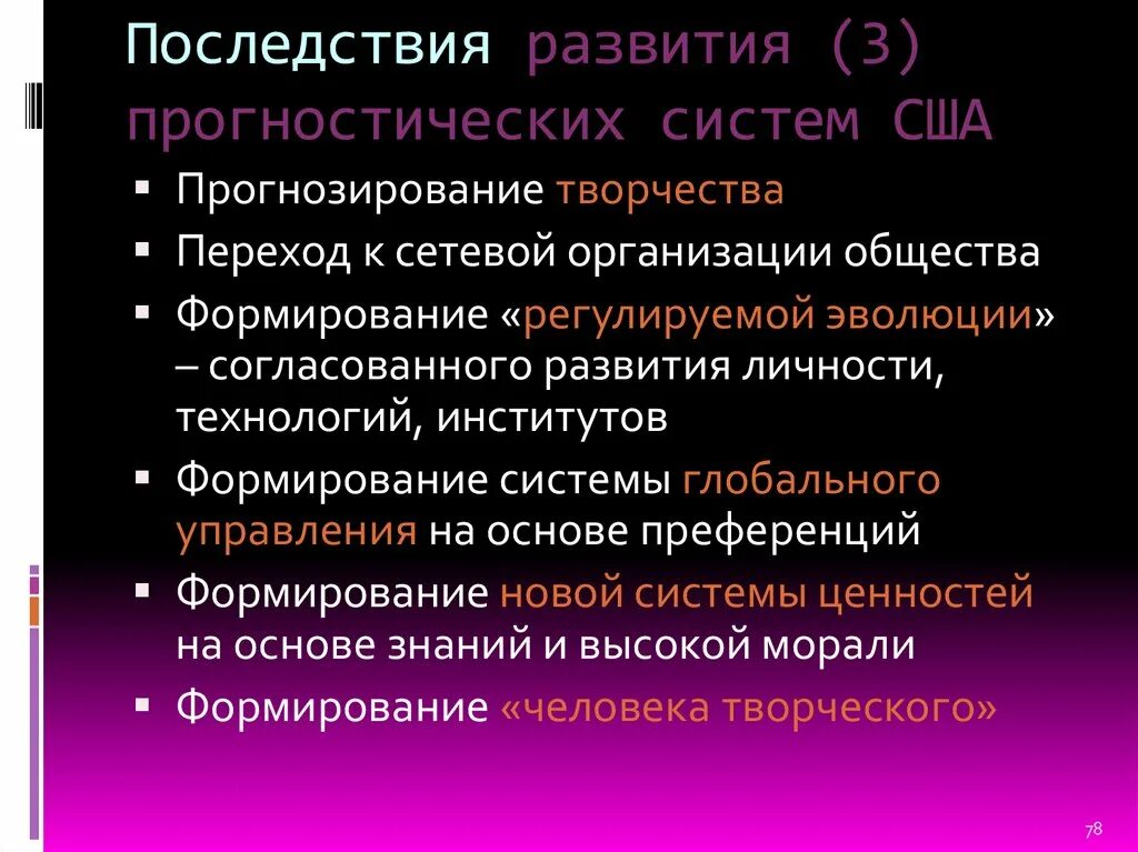 Последствия развития общества. Последствия эволюции. Последствия развития науки. Последствие развития человечества.