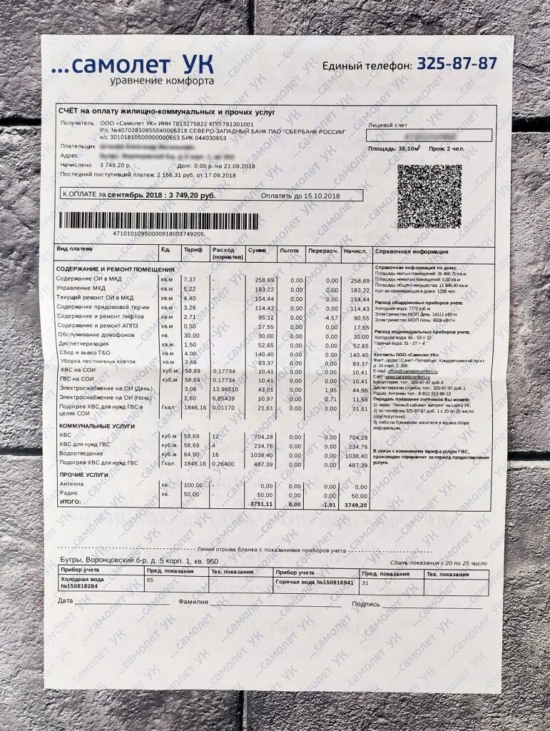 Где взять квитанцию на оплату коммунальных услуг. Квитанция жкх расшифровка. платёжка за коммунальные услуги. расшифровка квитанции за коммунальные услуги. квитанция коммунальных платежей.