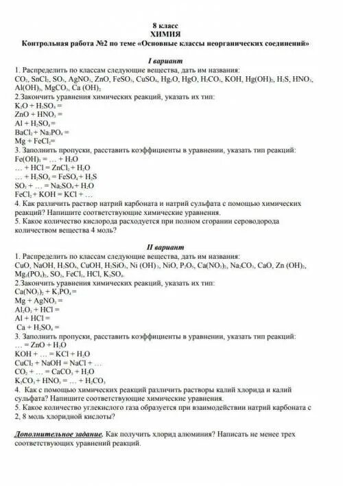 Итоговая контрольная работа 9 класс габриелян. Кр по химии 8 класс 4 четверть с ответами. Контрольные задания по химии 8 класс. Проверочная по химии 8 класс. Контрольная химия 8 класс.